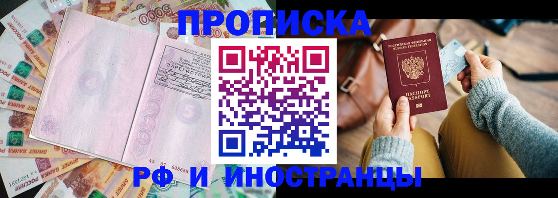 временная регистрация недорого в Новосибирске