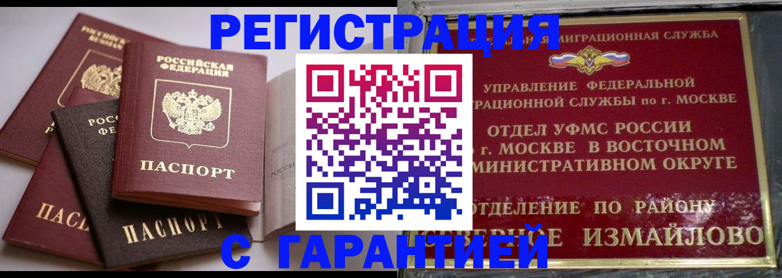 прописка 2025 в Новосибирске